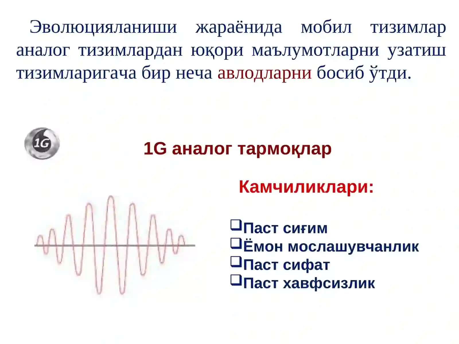 Сотали тизимларнинг 1Gдан 4Gга ривожланиши 3
