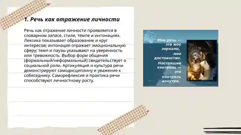 Моя речь моё лицо 3
