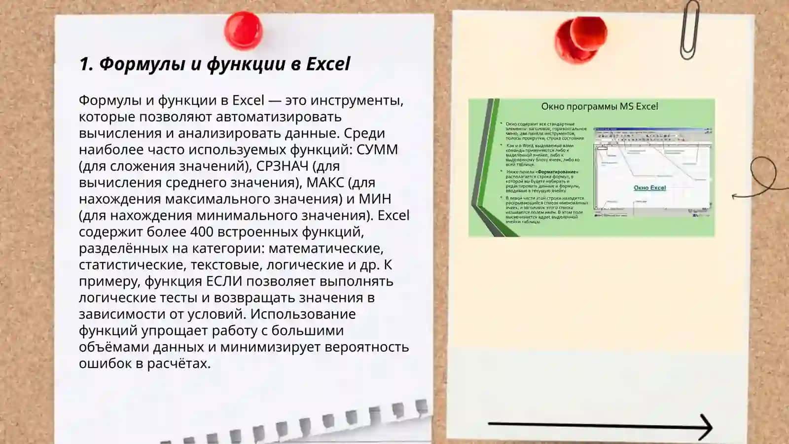 Возможности Мс Excel 3