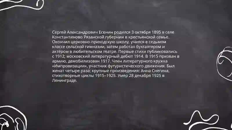 Сергей Есенин 3