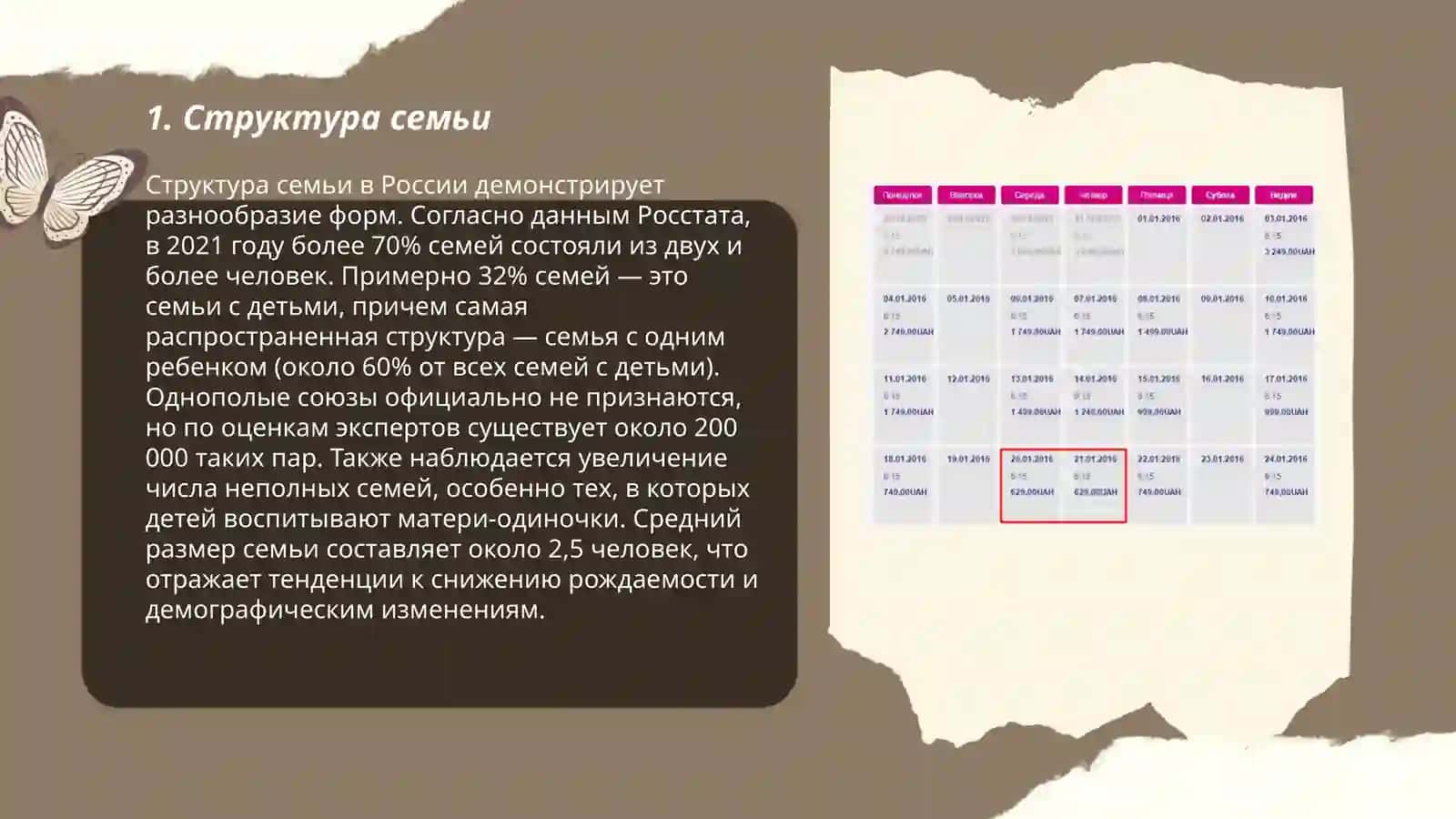 Моя семья.Семейные отношения 3