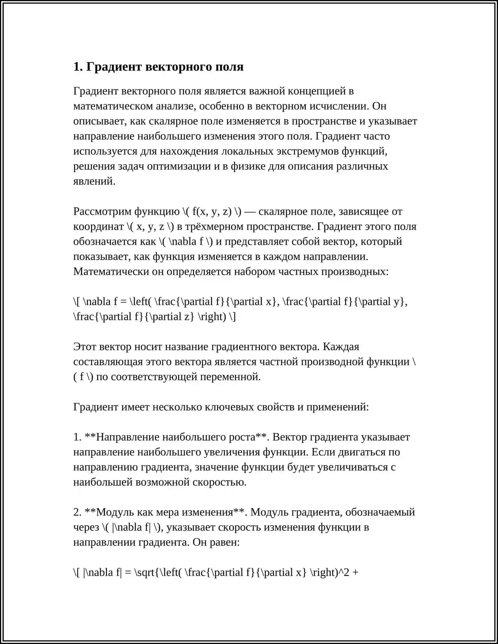 Градиент векторного поля 3
