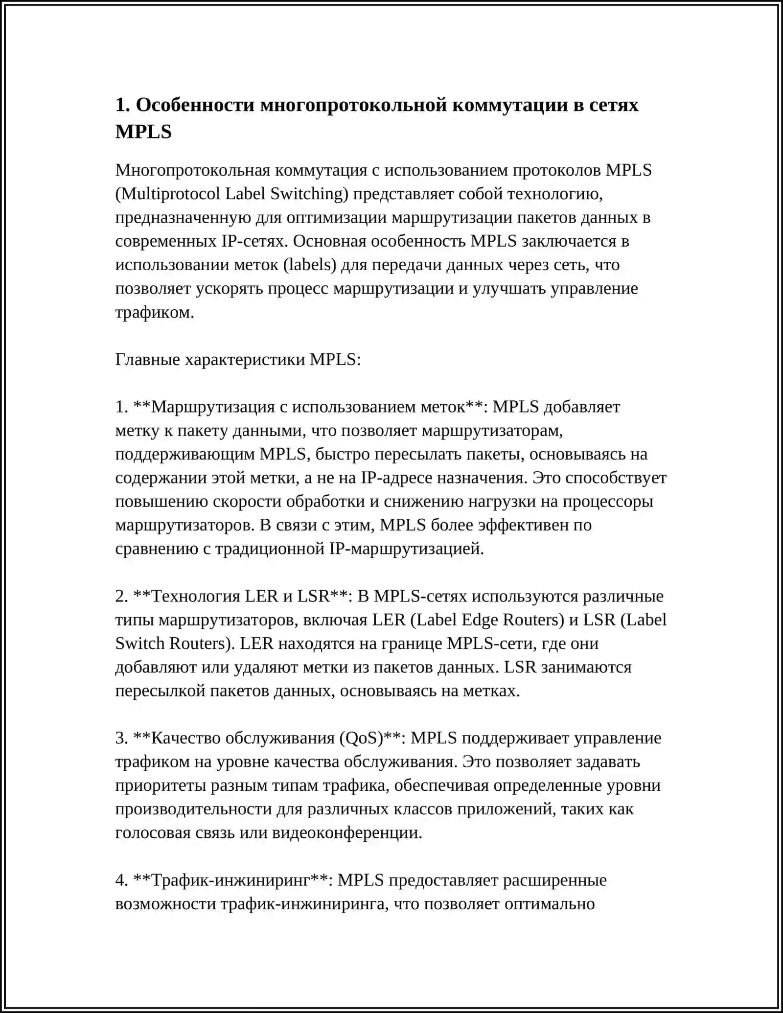 MPLS технология 3