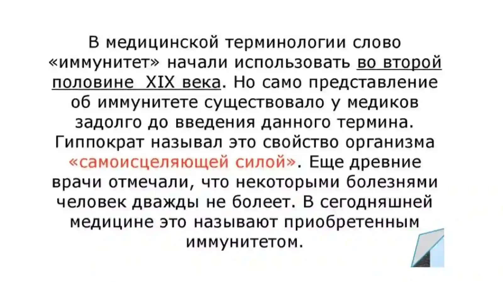 Иммунитет 3