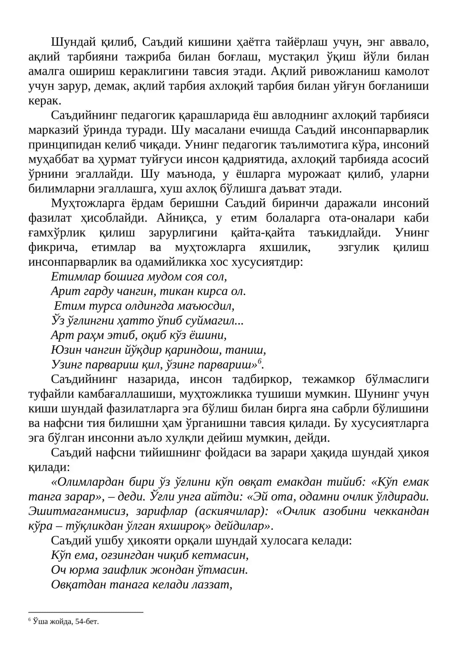 Гулистон 3