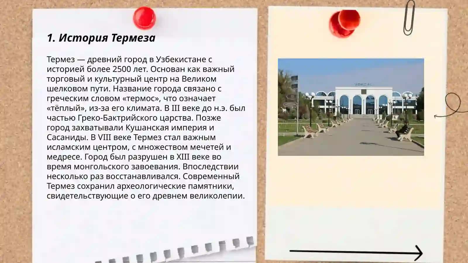 Термез – мой любимый город 3
