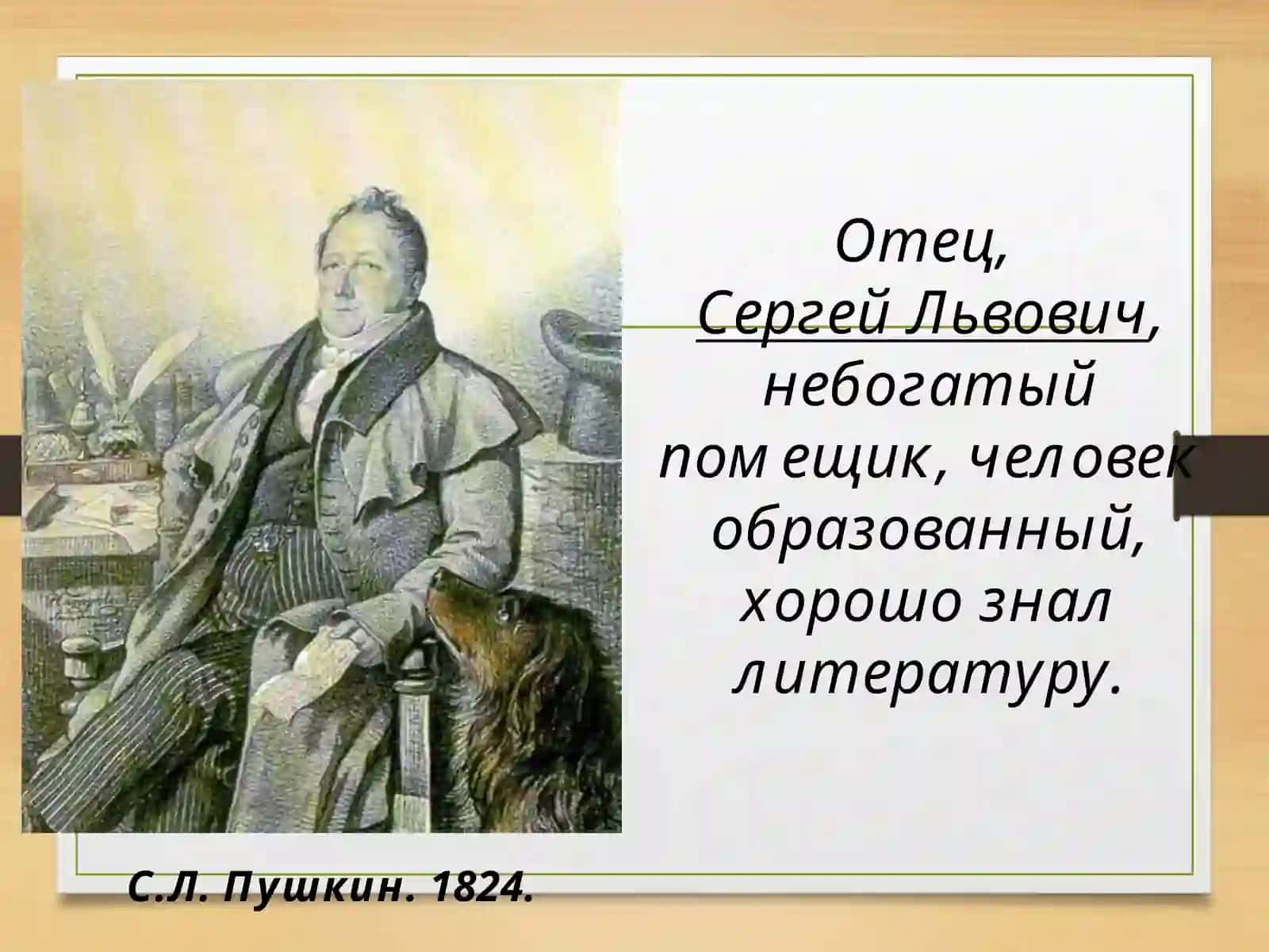 Пушкин 1799-1837 3