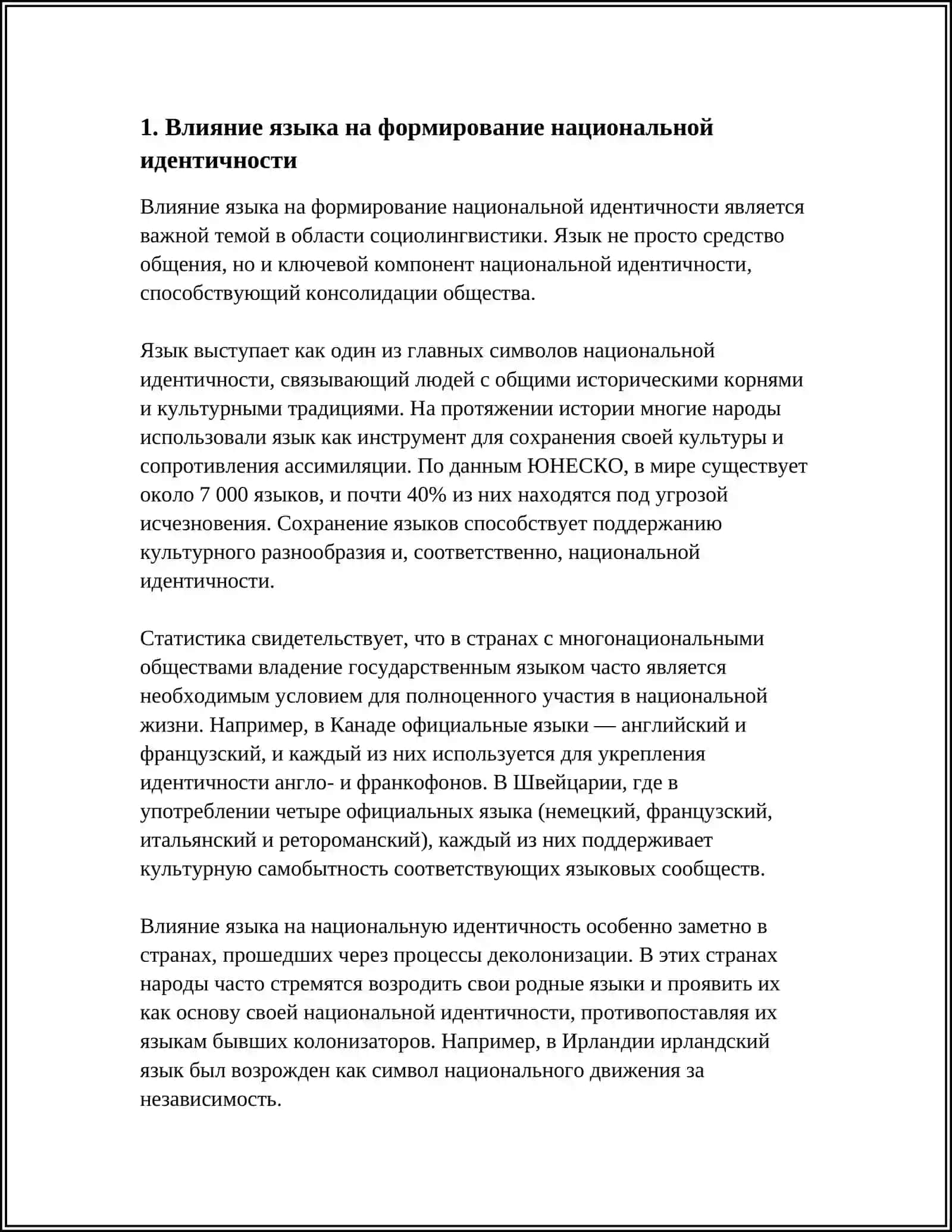 ЯЗЫК И ОБЩЕСТВО 3