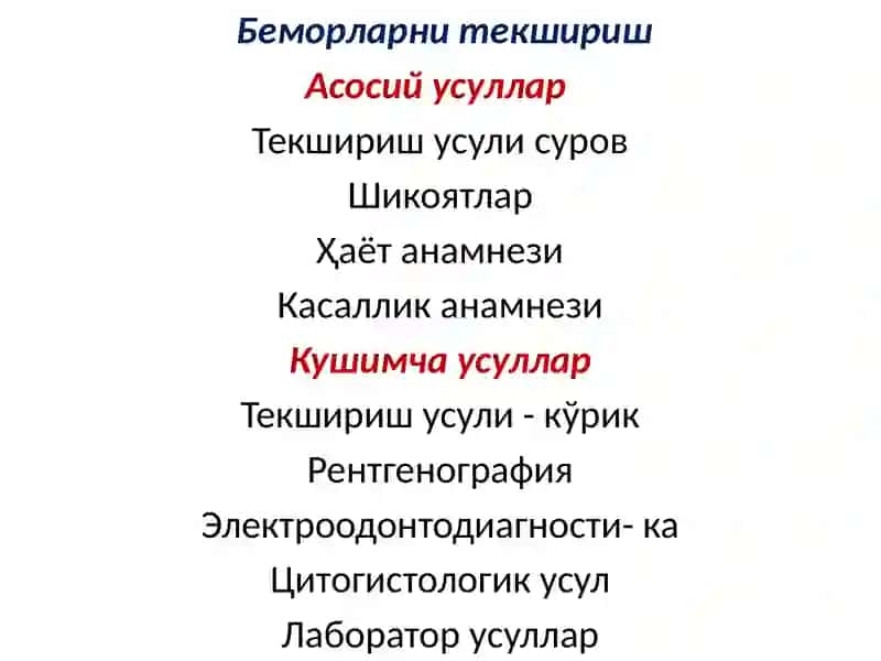 Stomatologik bemorlarni tekshirish usullari 3