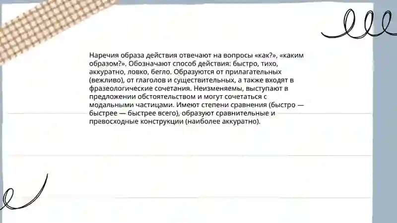 Разряды наречие 3