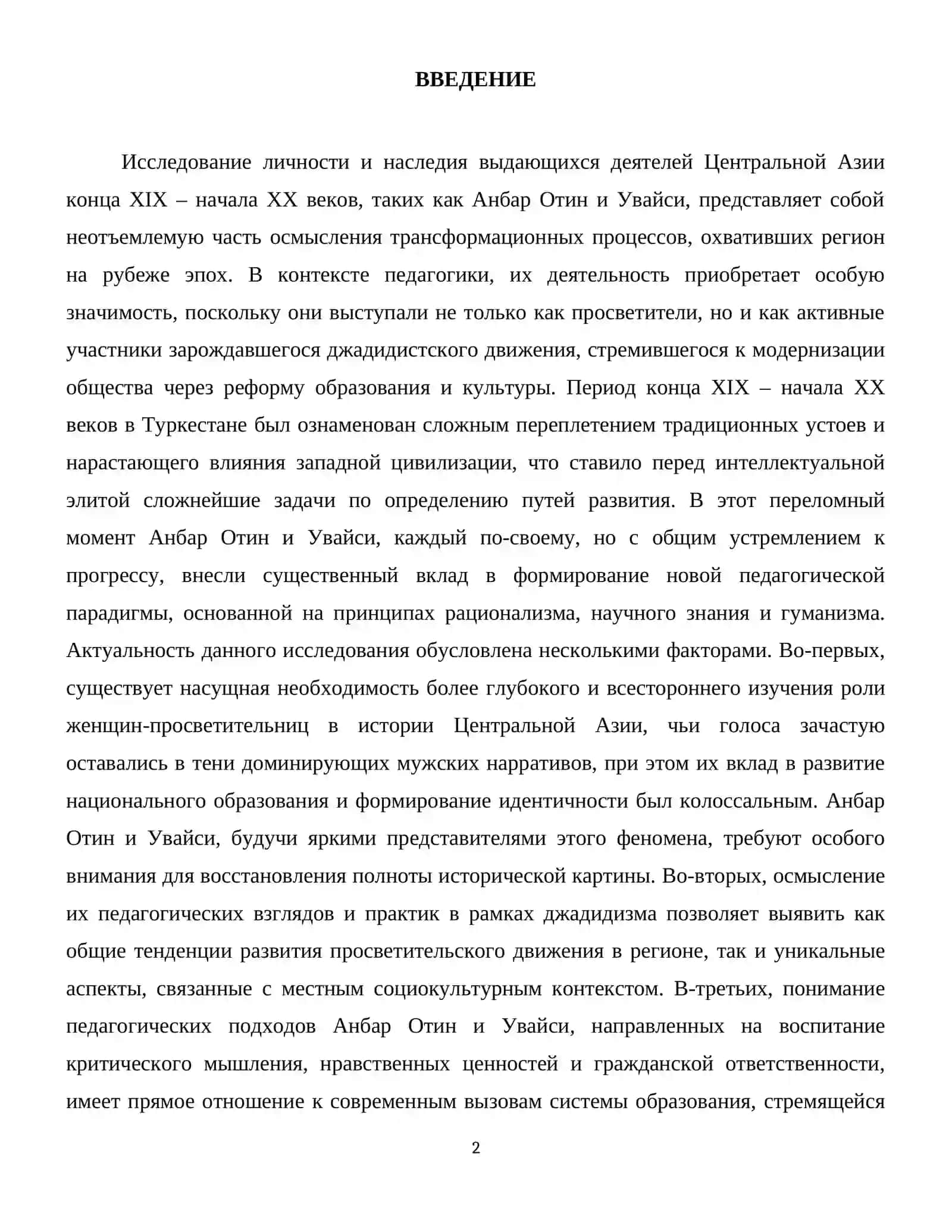 1.Анбар Отин 3