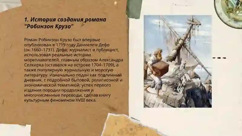 Робинзон Крузо 3