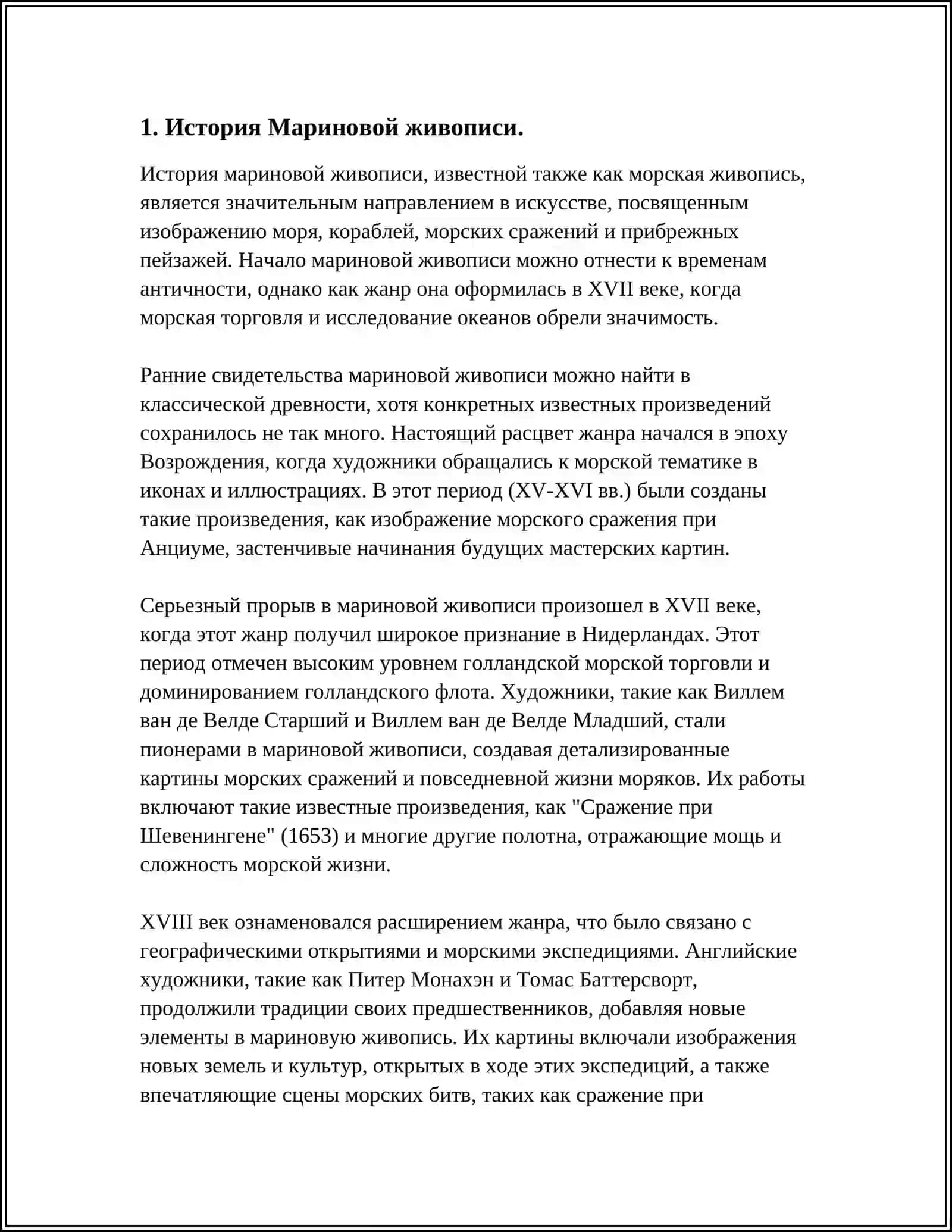 МАРИНА ПО ИЗО 3