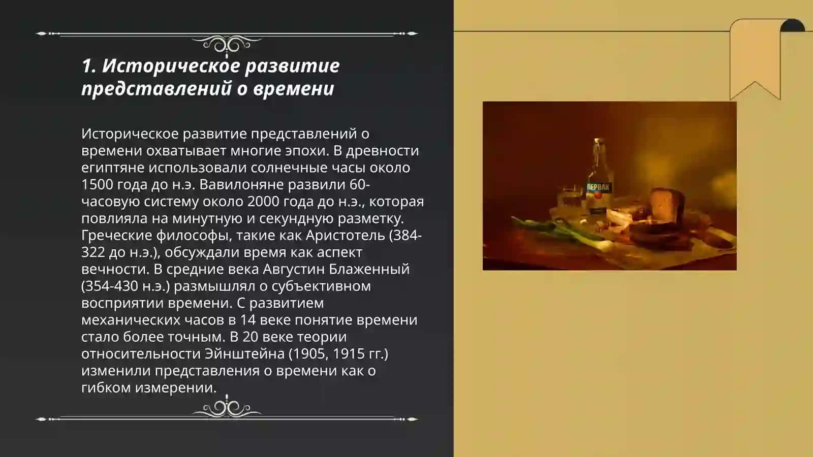 Концепции времени 3