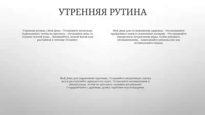 Мой День 3