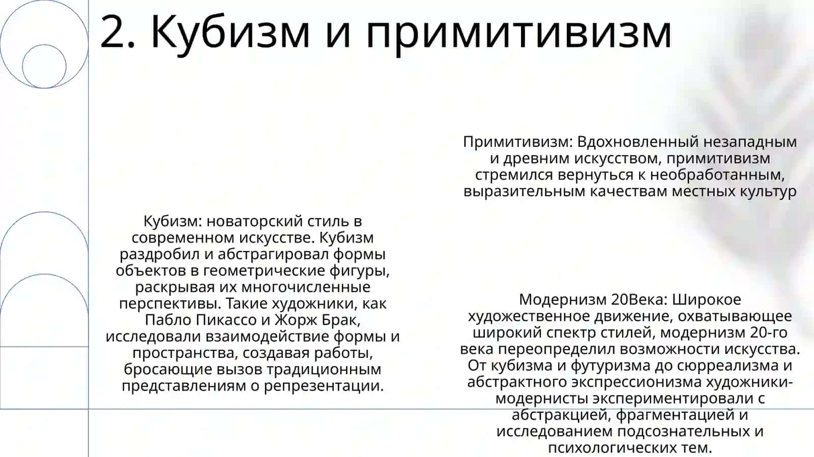 Модернизм 20Века 3