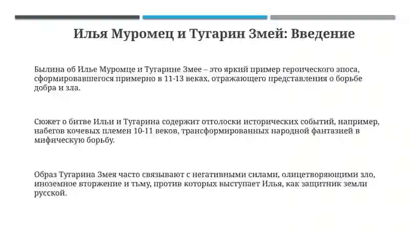 Илья Муромец и Тугарин 3