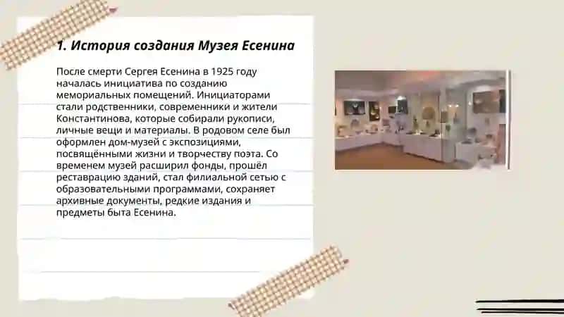 Музей Есенина 3
