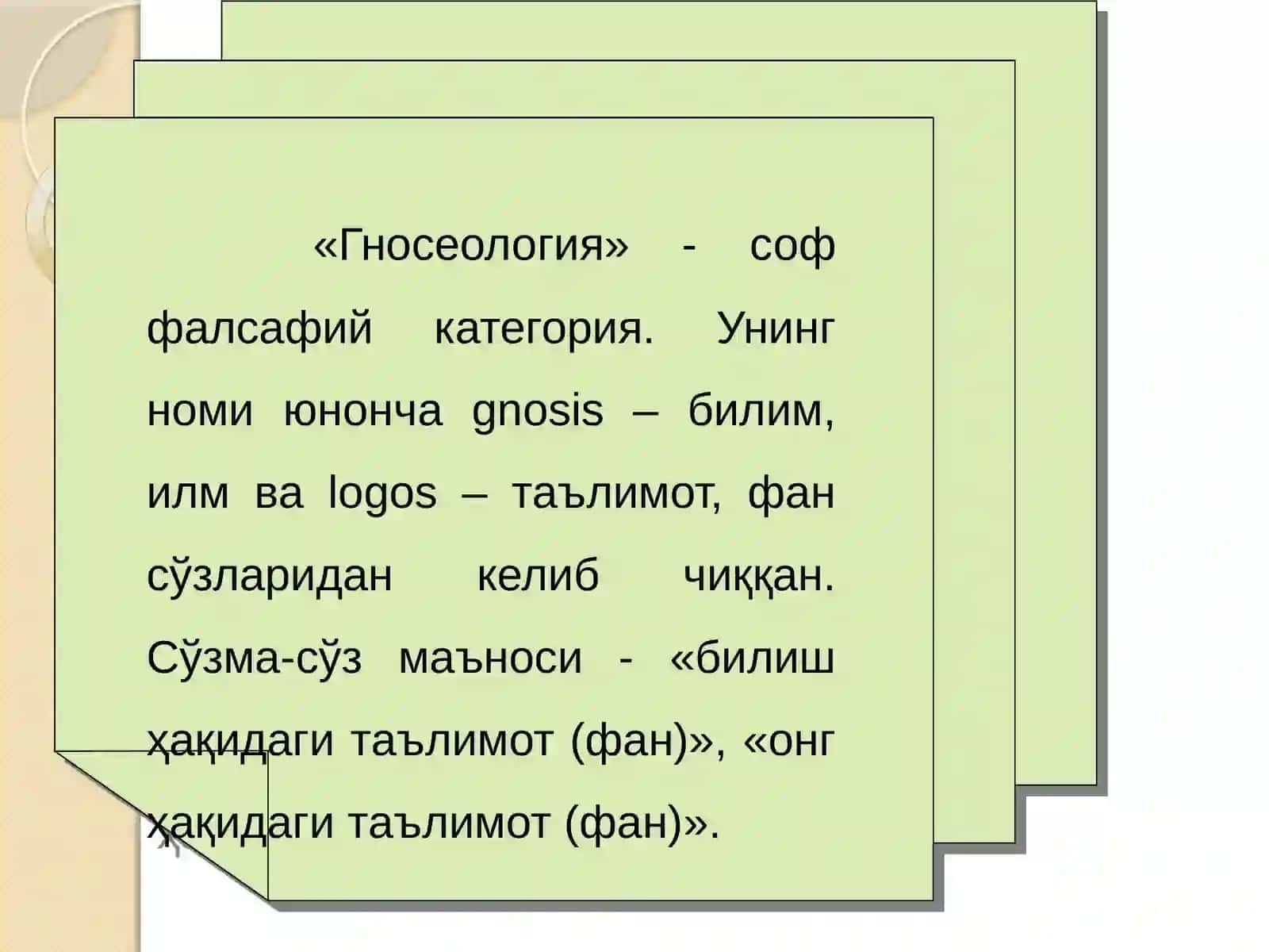 МАНТИҚ 3