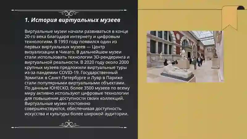 Виртуальный музей 3