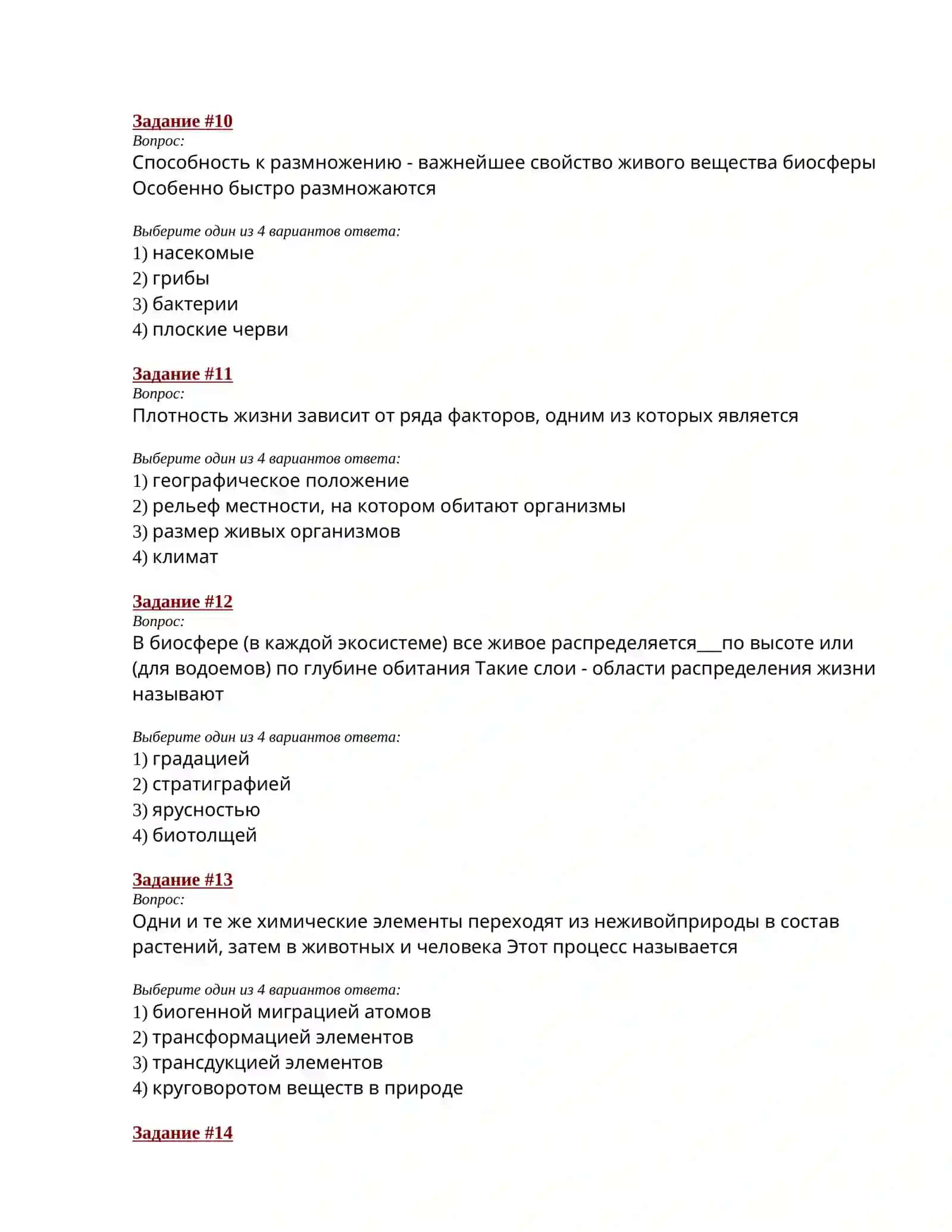 Экология 3