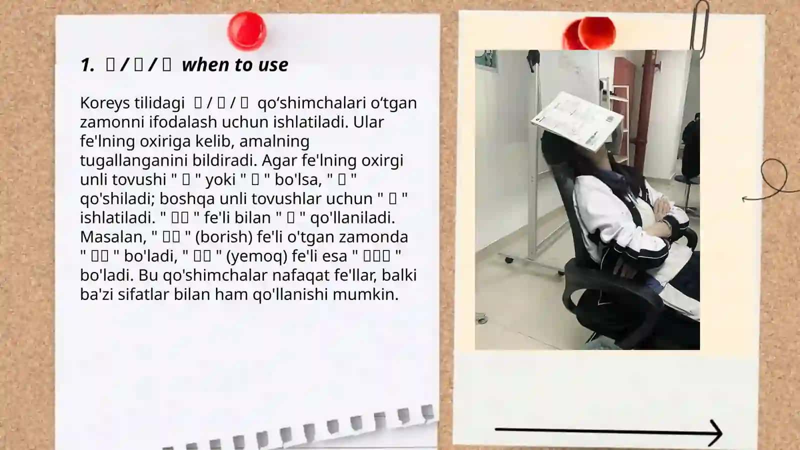 았/었/했 when to use 3