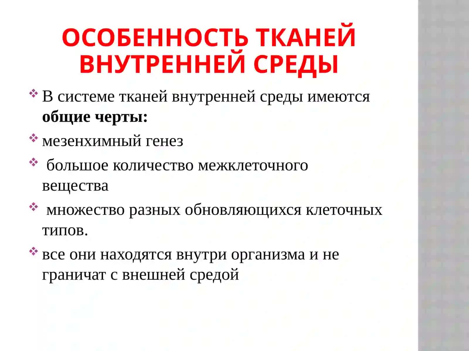 Ткани внутренней среды 3