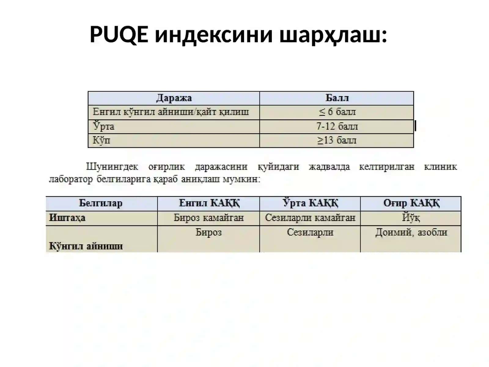 КАҚҚ синдроми (hyperemesis gravidarum) 3