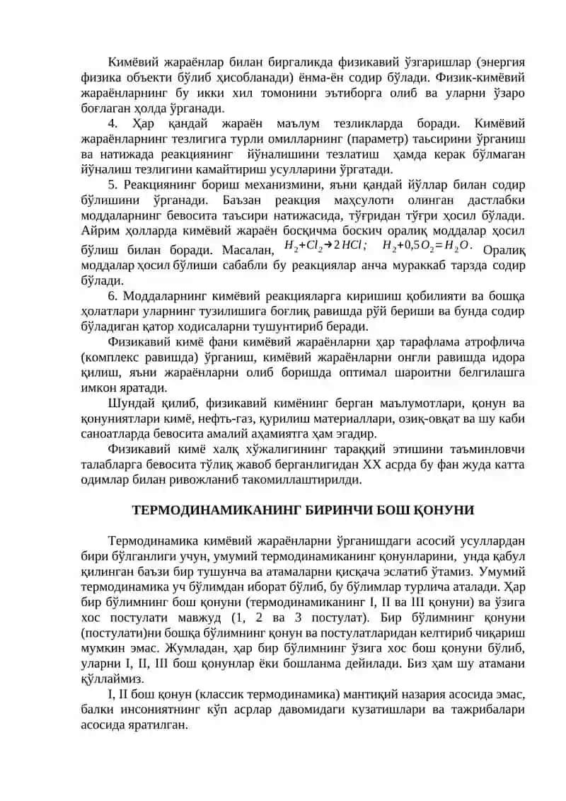 Физика кимё 3