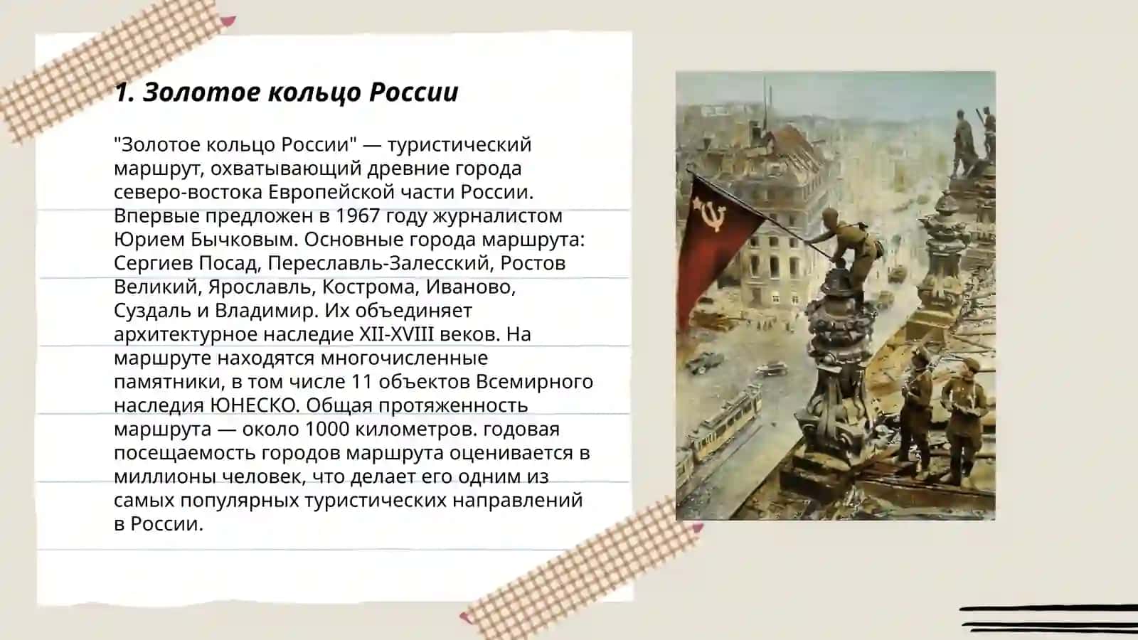 Золотое кольцо России 3