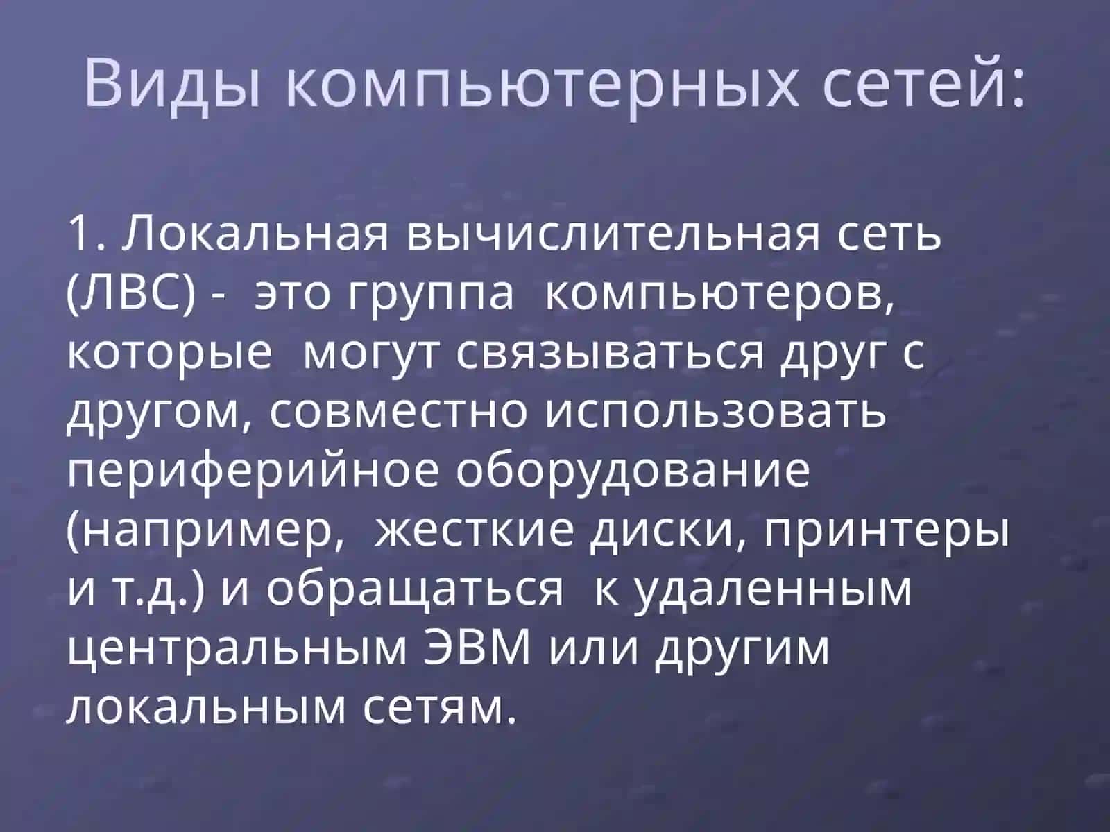 Компьютерные сети. Топология 3