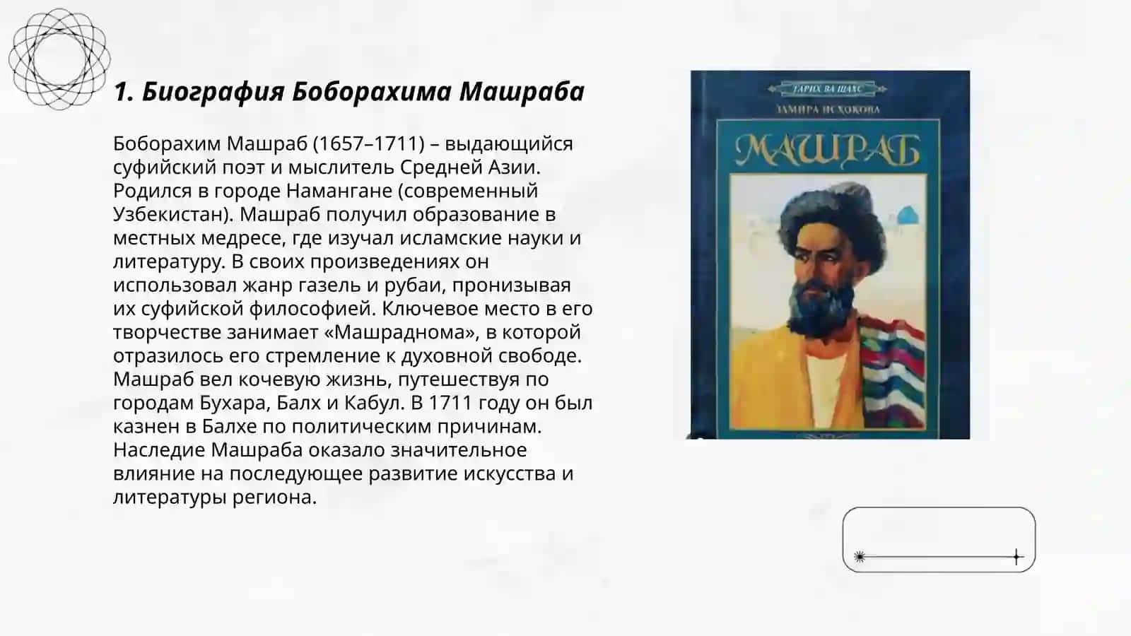 Боборахим Машраб 3