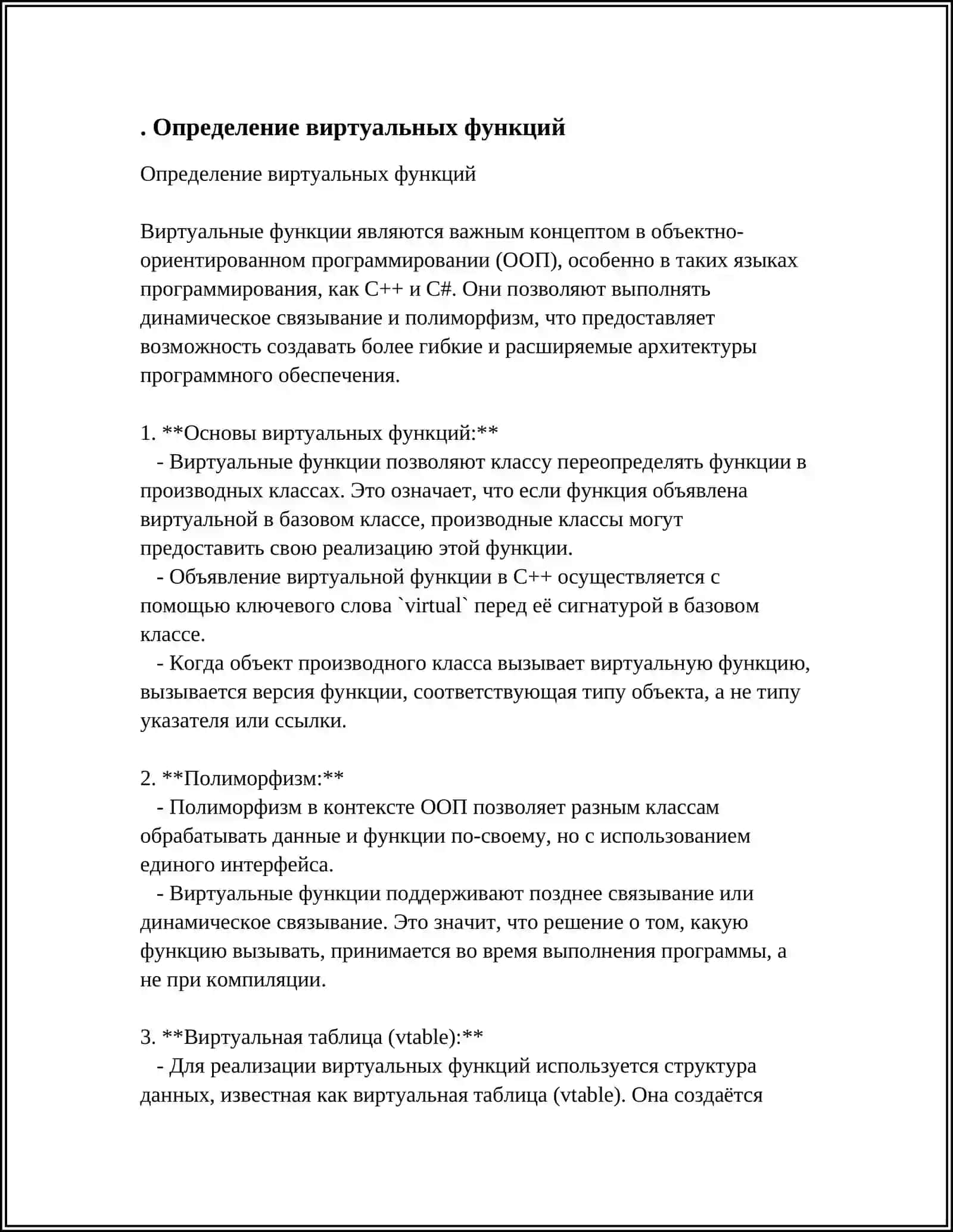 ВИРТУАЛЬНЫЙ ФУНКЦИИ С++ 3
