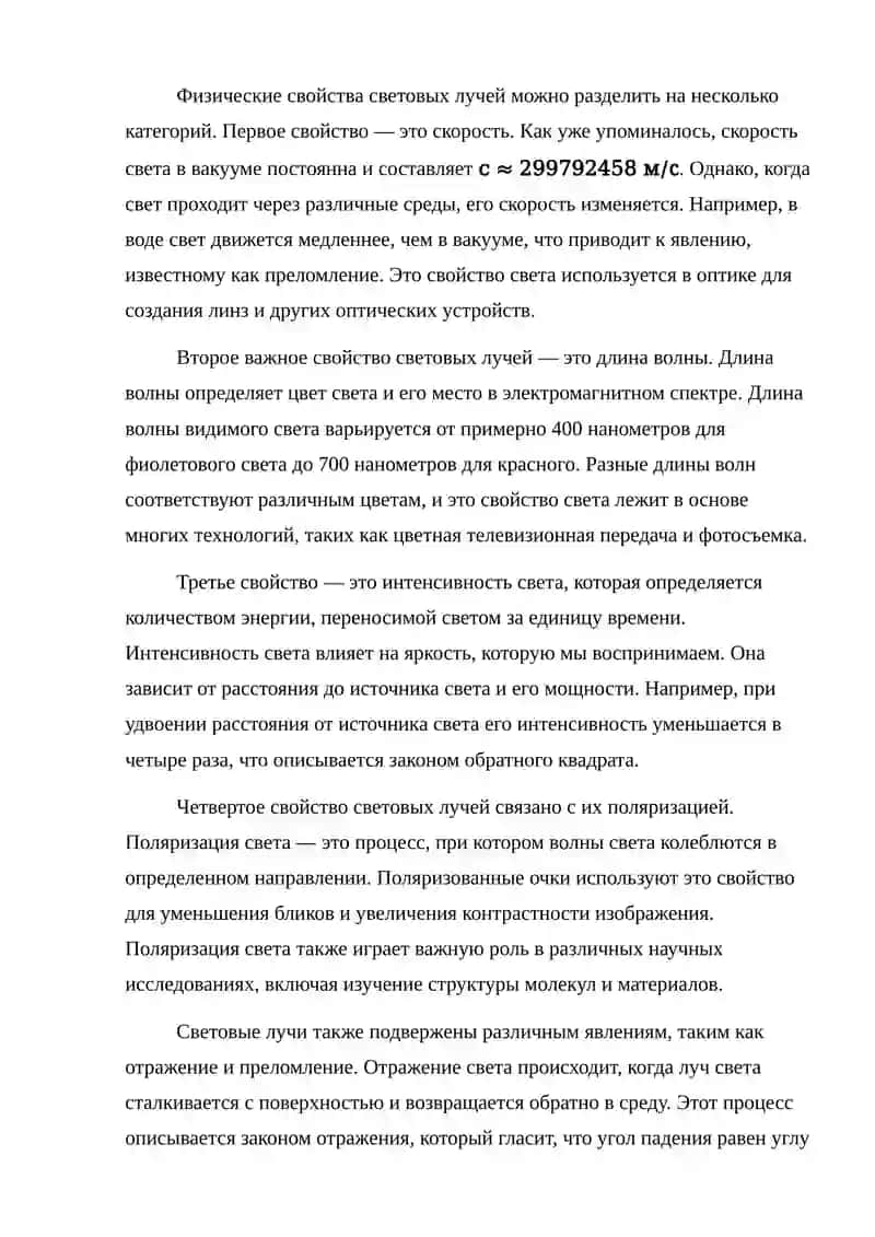 Природа световых лучей 3