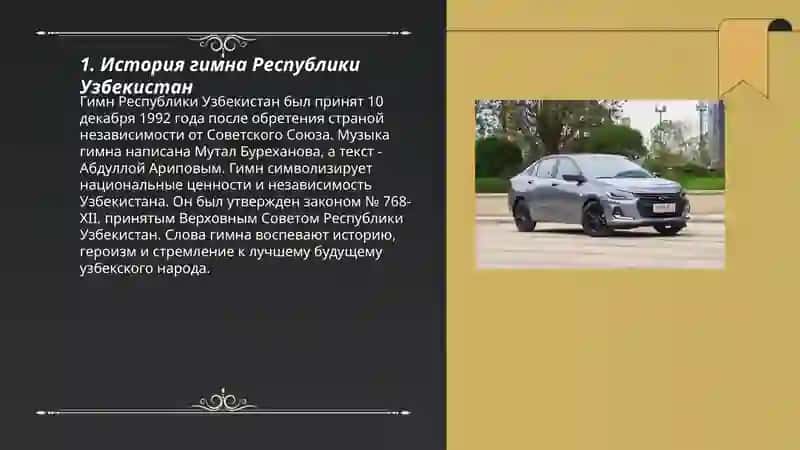 Гимин и герб Республики Узбекистан 3
