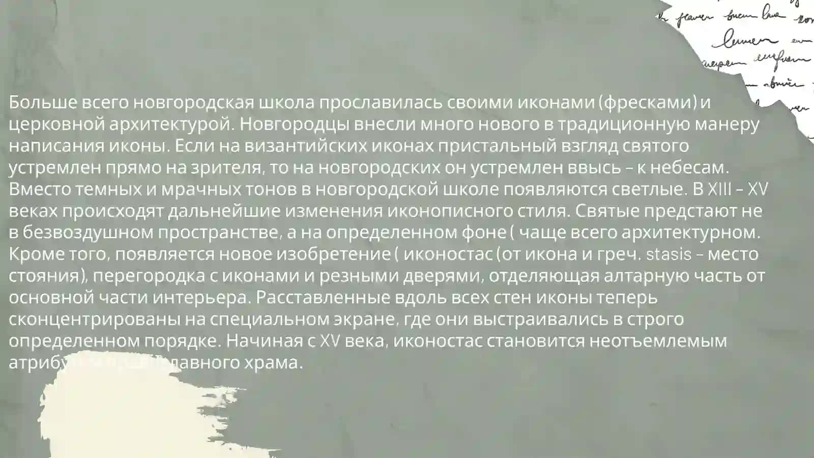 Искусство Московской Руси 3