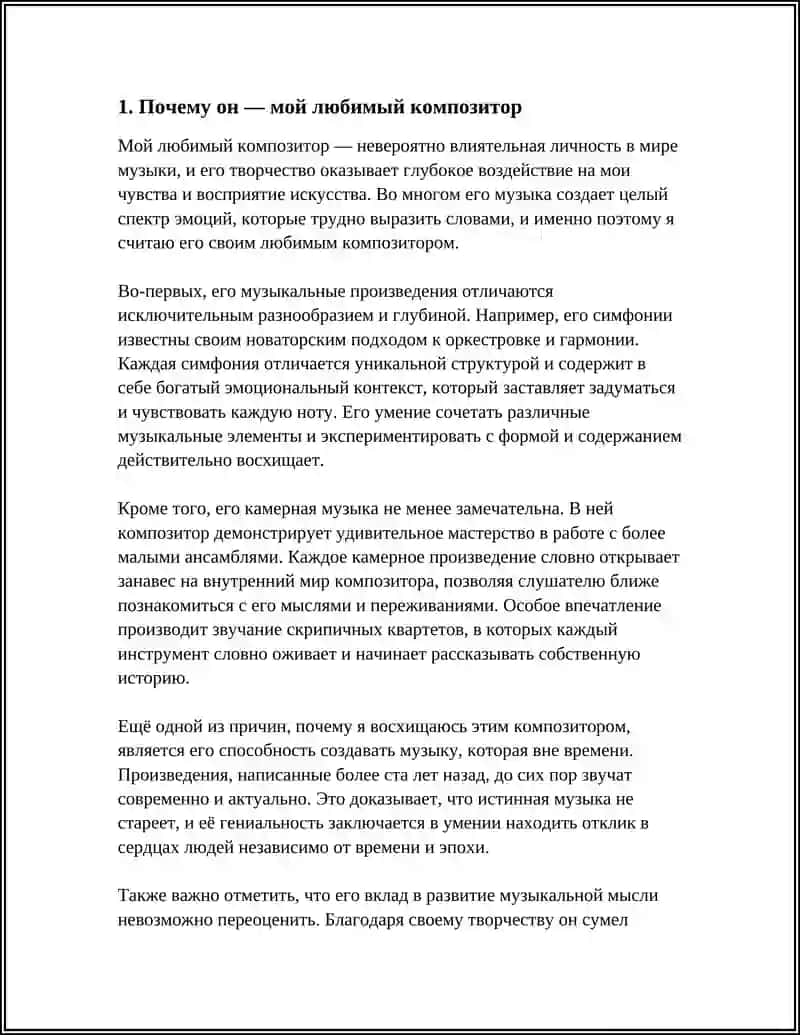 МОЙ ЛЮБИМЫЙ КОМПОЗИТОР 3
