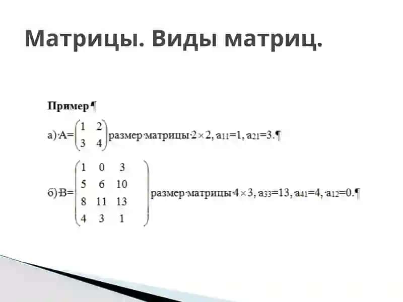 Матрицы 3
