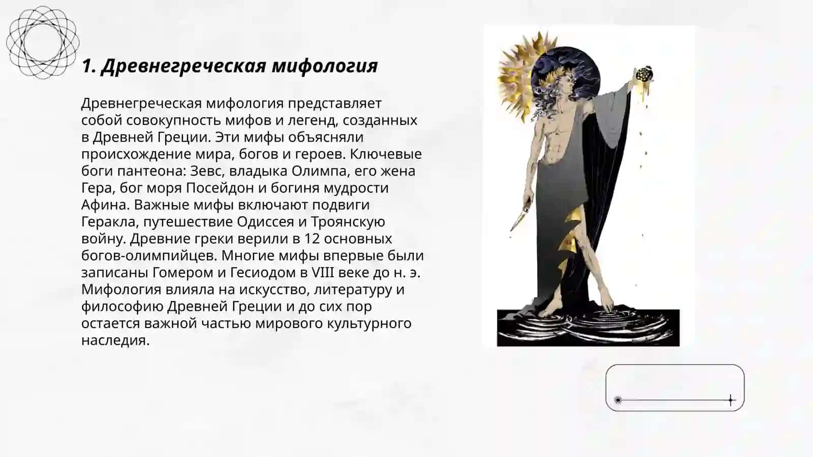 Дионис 3