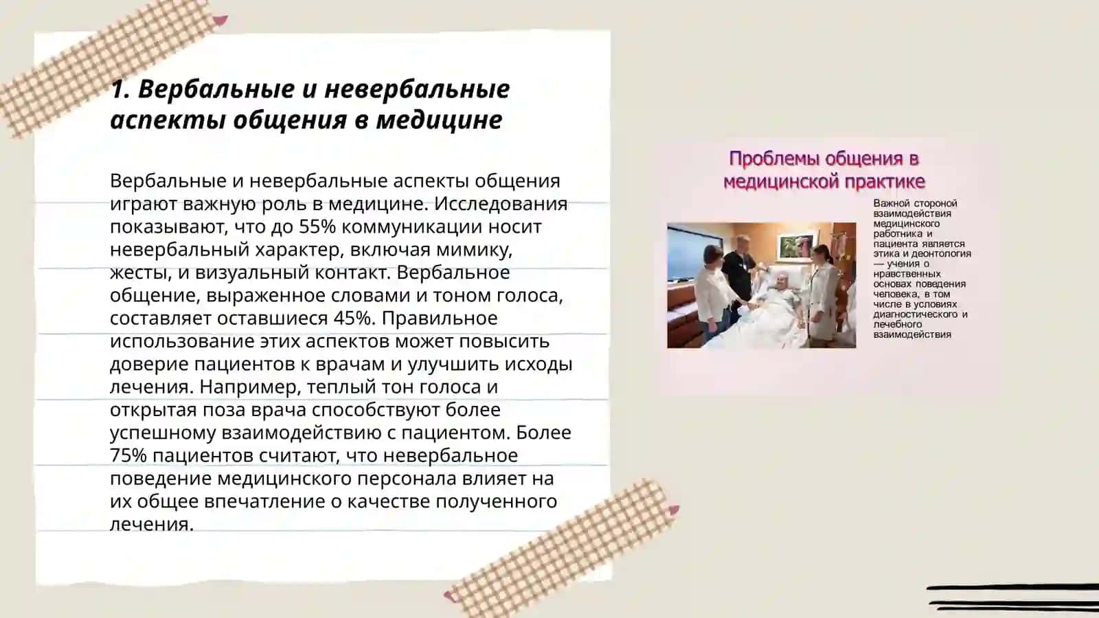 Культура обшения медицинского работника 3