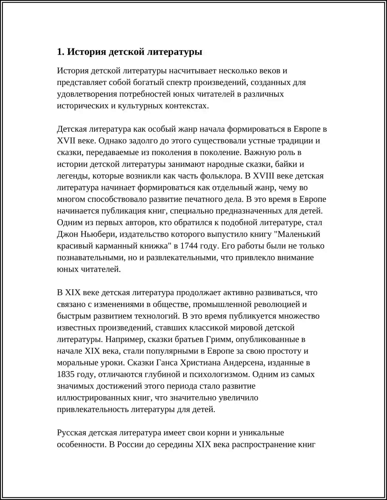 ДЕСТКАЯ ЛИТЕРАТУРА 3