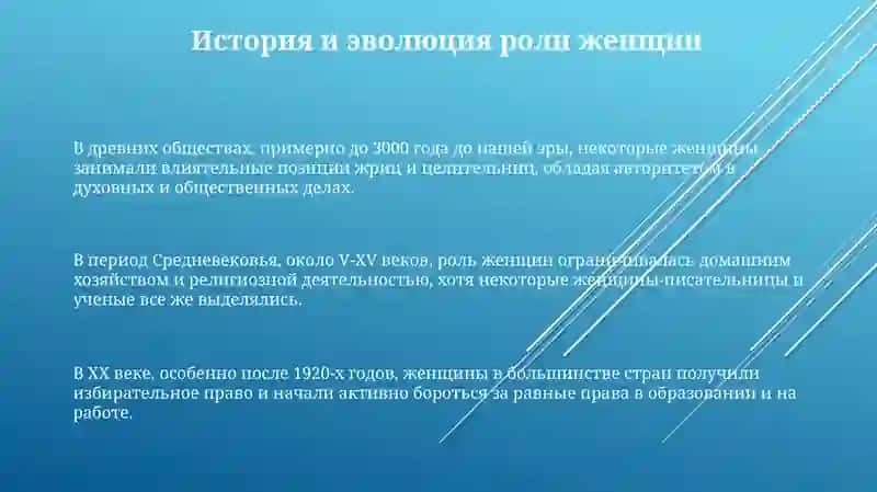 Роль женщины в современном мире 3
