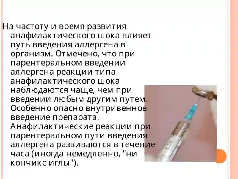 АНАФИЛАКТИЧЕСКИЙ ШОК 3
