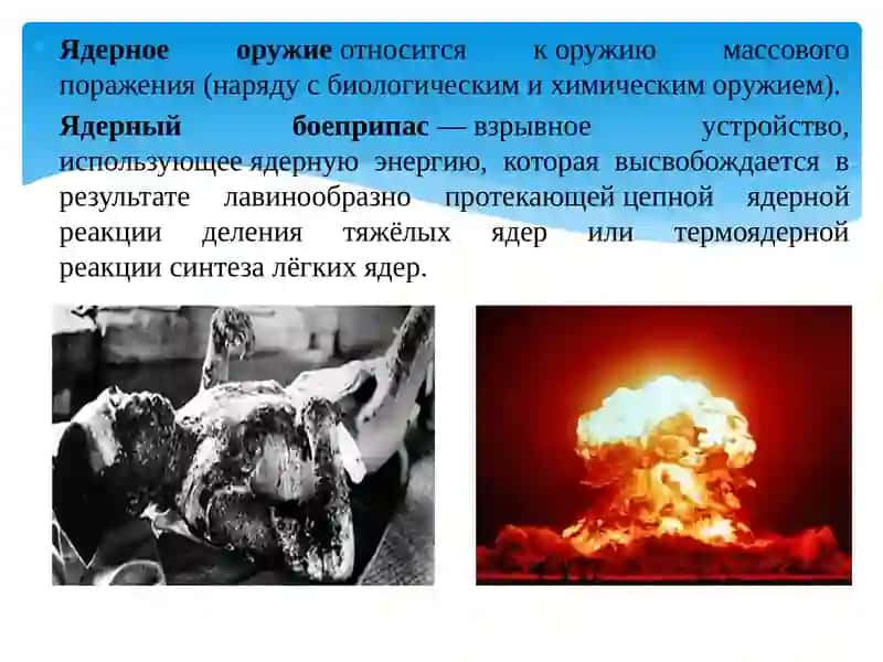 Ядерное оружие 3