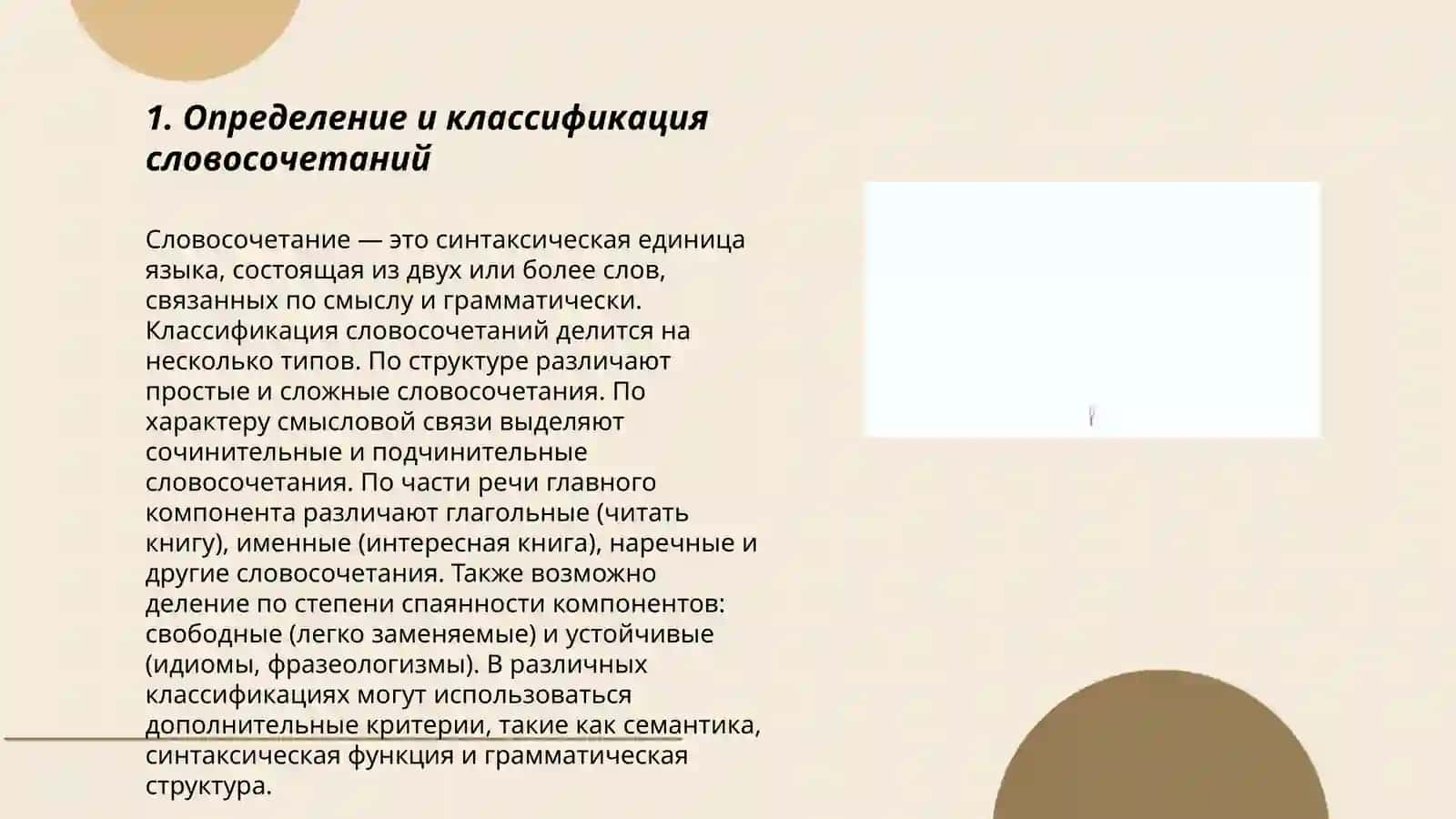 Словосочетание 3