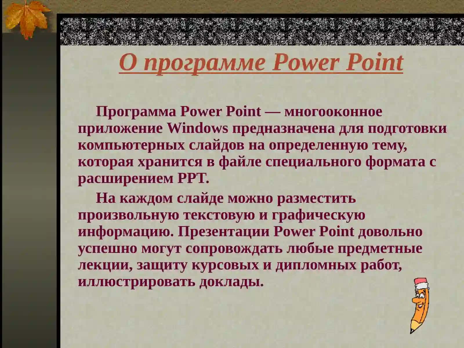 Настройка анимации в PowerPoint 3