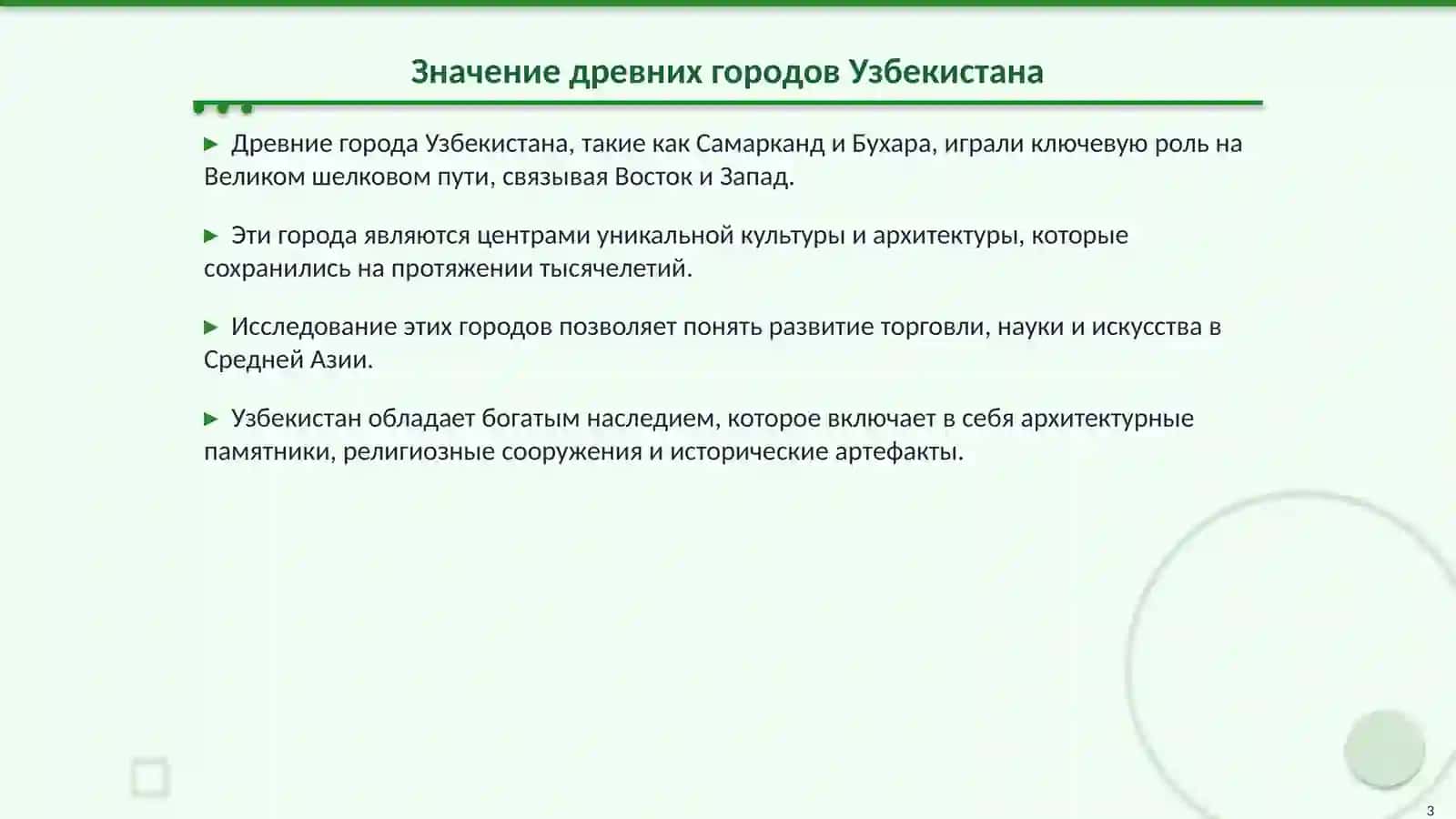 Древние города Узбекистана 3
