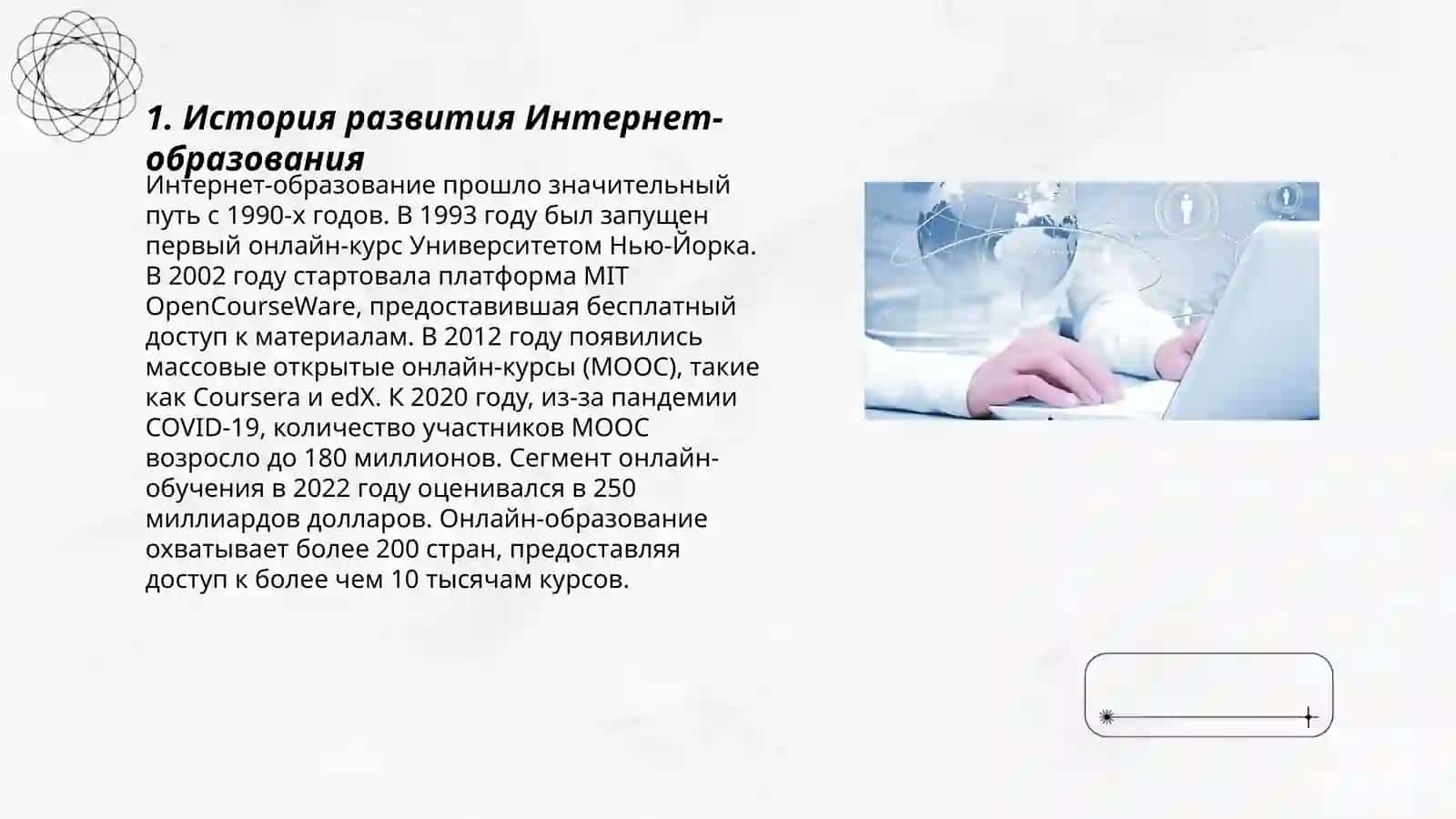 Интернет образования 3