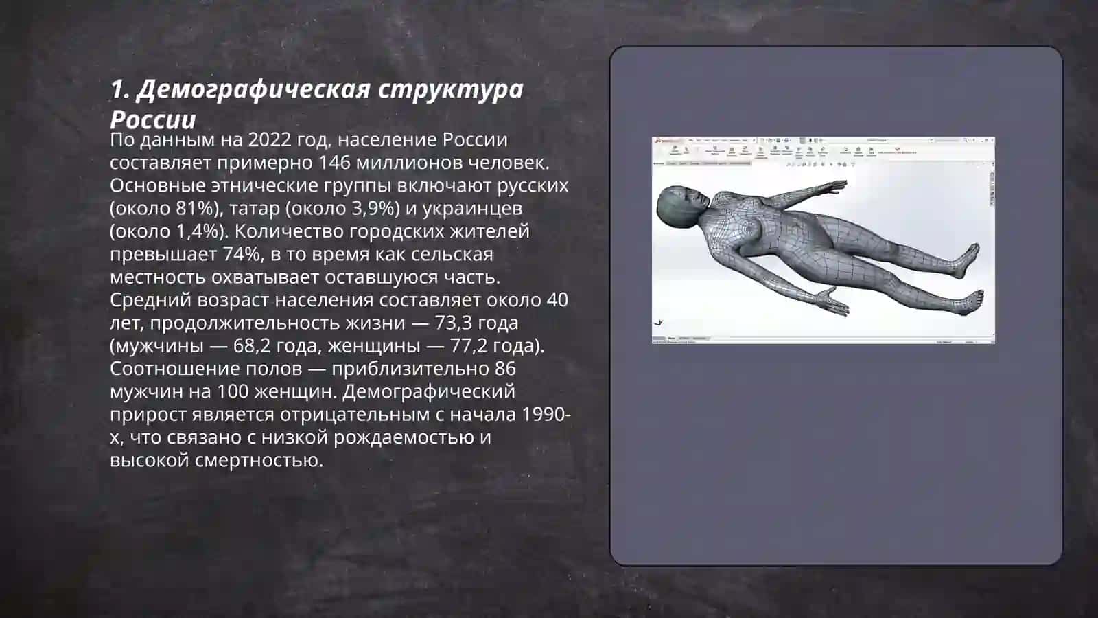 Население России 3