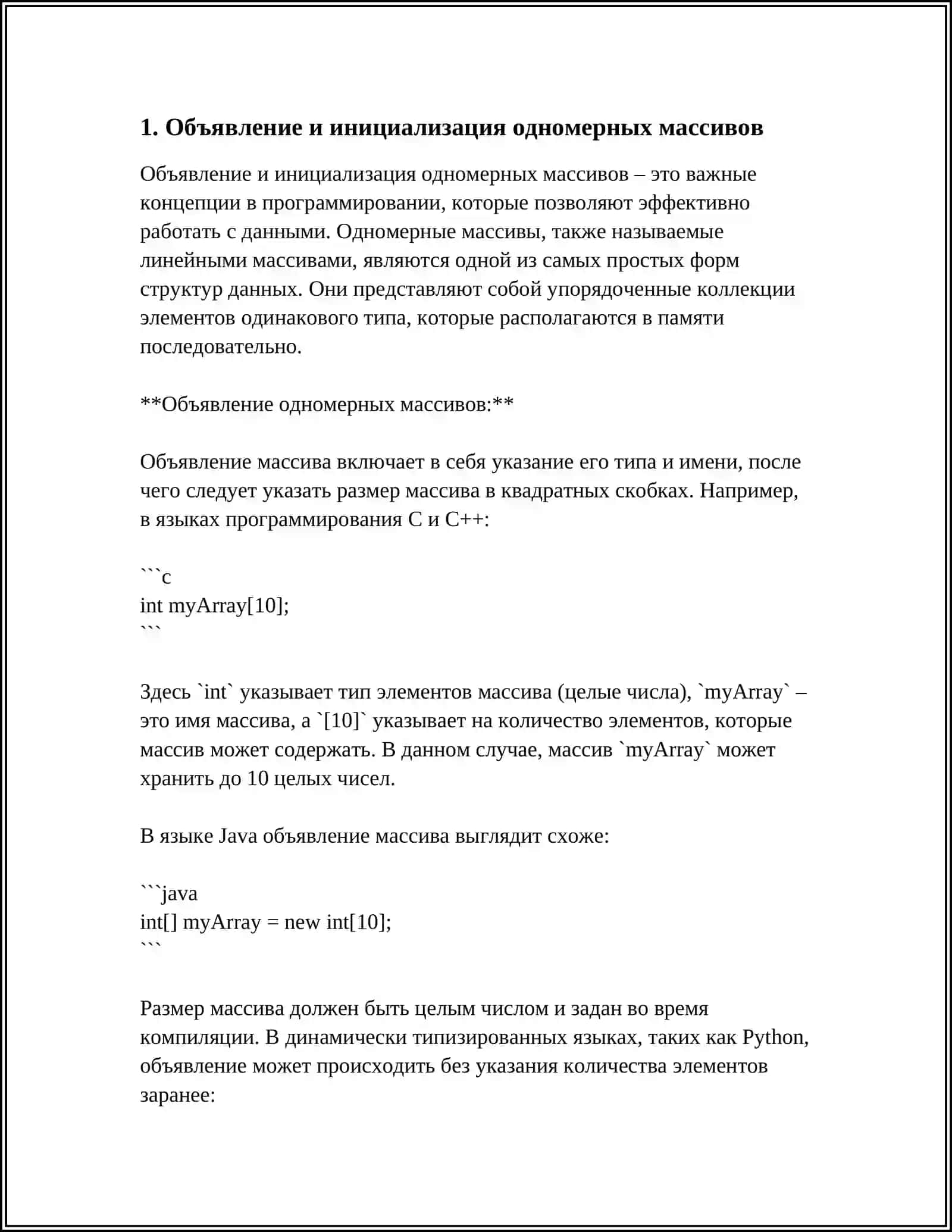 Одномерные массивы 3